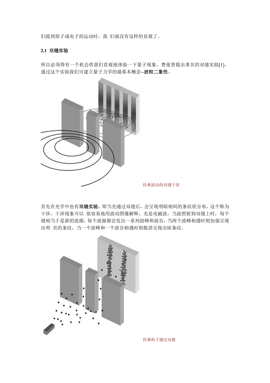 量子力学通俗讲座.doc_第4页