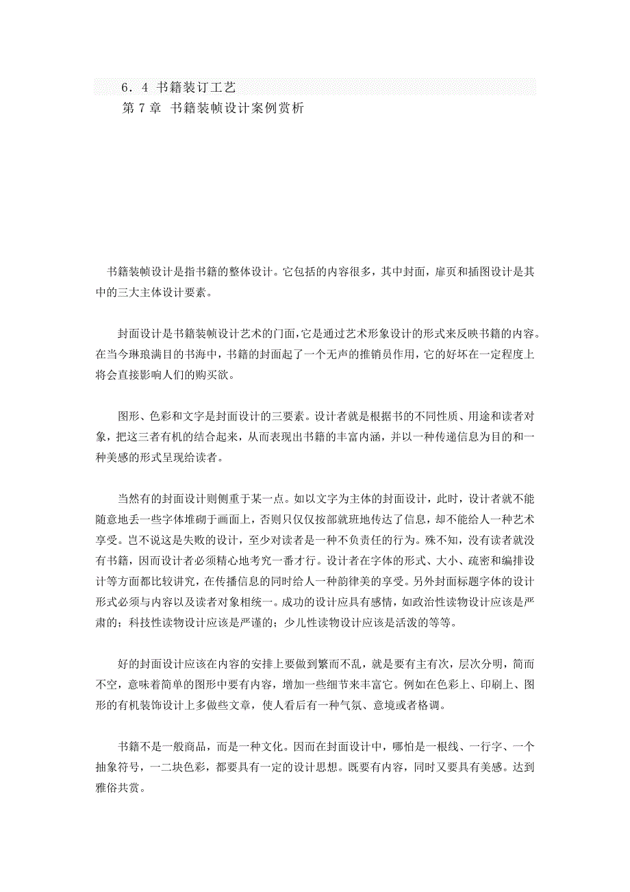 书籍装帧设计材料.doc_第2页