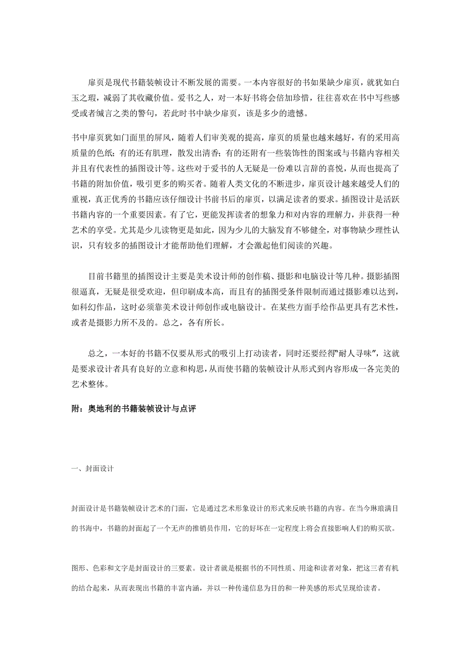 书籍装帧设计材料.doc_第3页