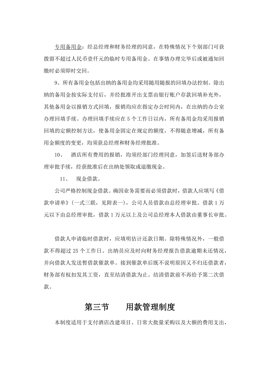 酒店财务管理制度.docx_第3页