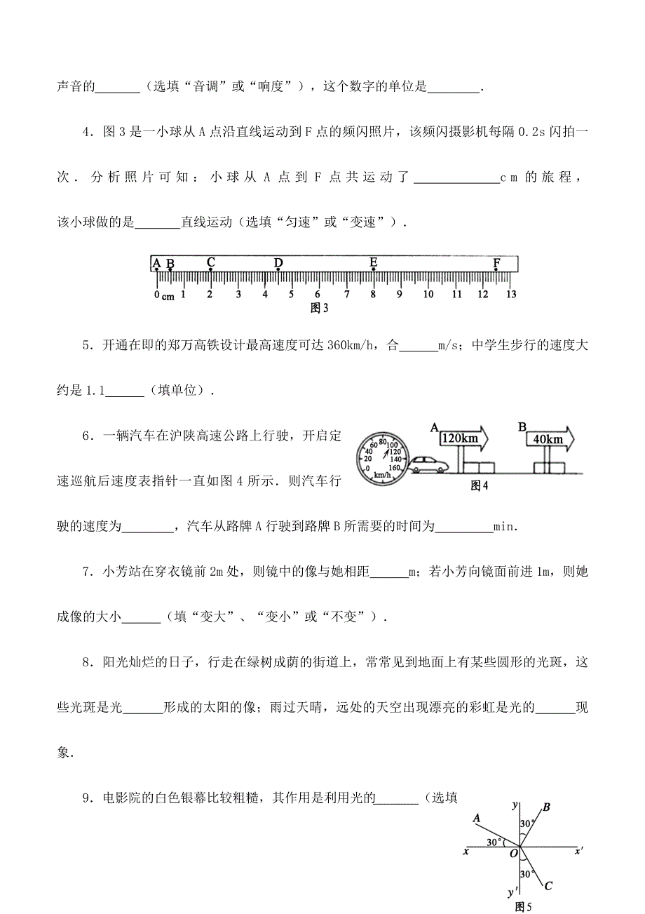 2024年河南省唐河县秋期八年级物理学业水平测试试题含答案_第2页