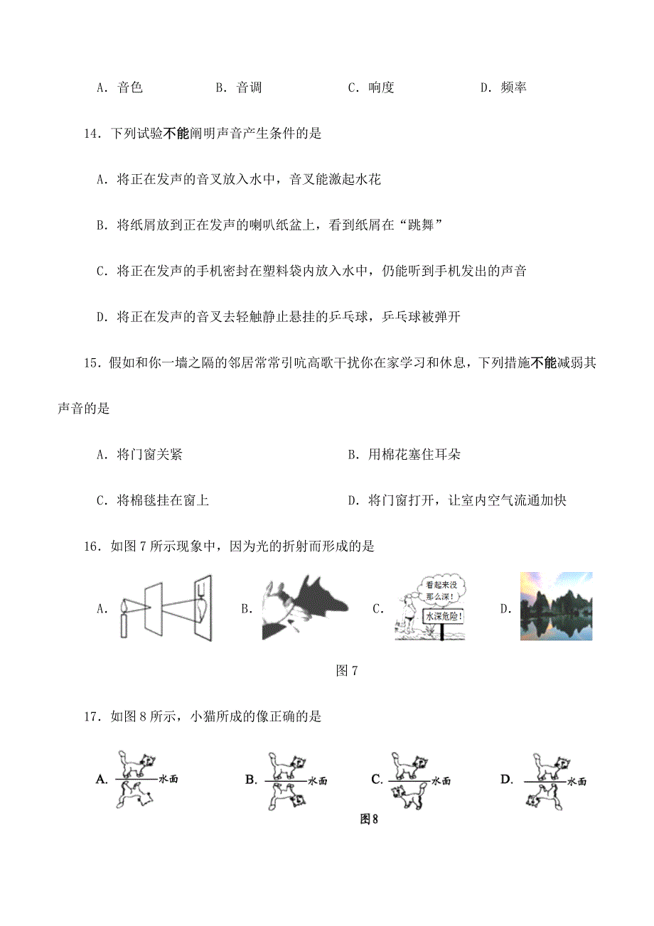 2024年河南省唐河县秋期八年级物理学业水平测试试题含答案_第4页