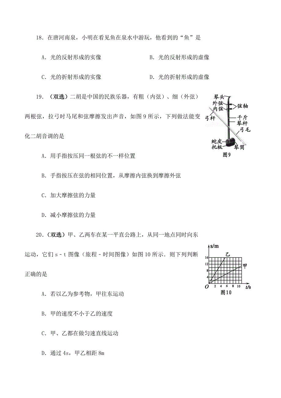 2024年河南省唐河县秋期八年级物理学业水平测试试题含答案_第5页