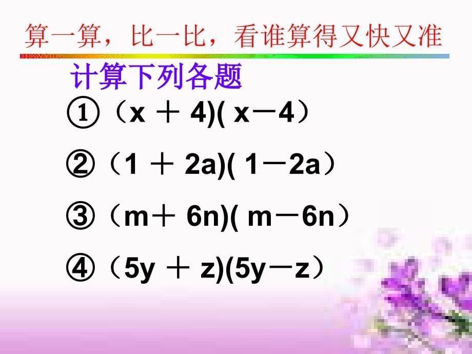 平方差公式课件.ppt_第5页