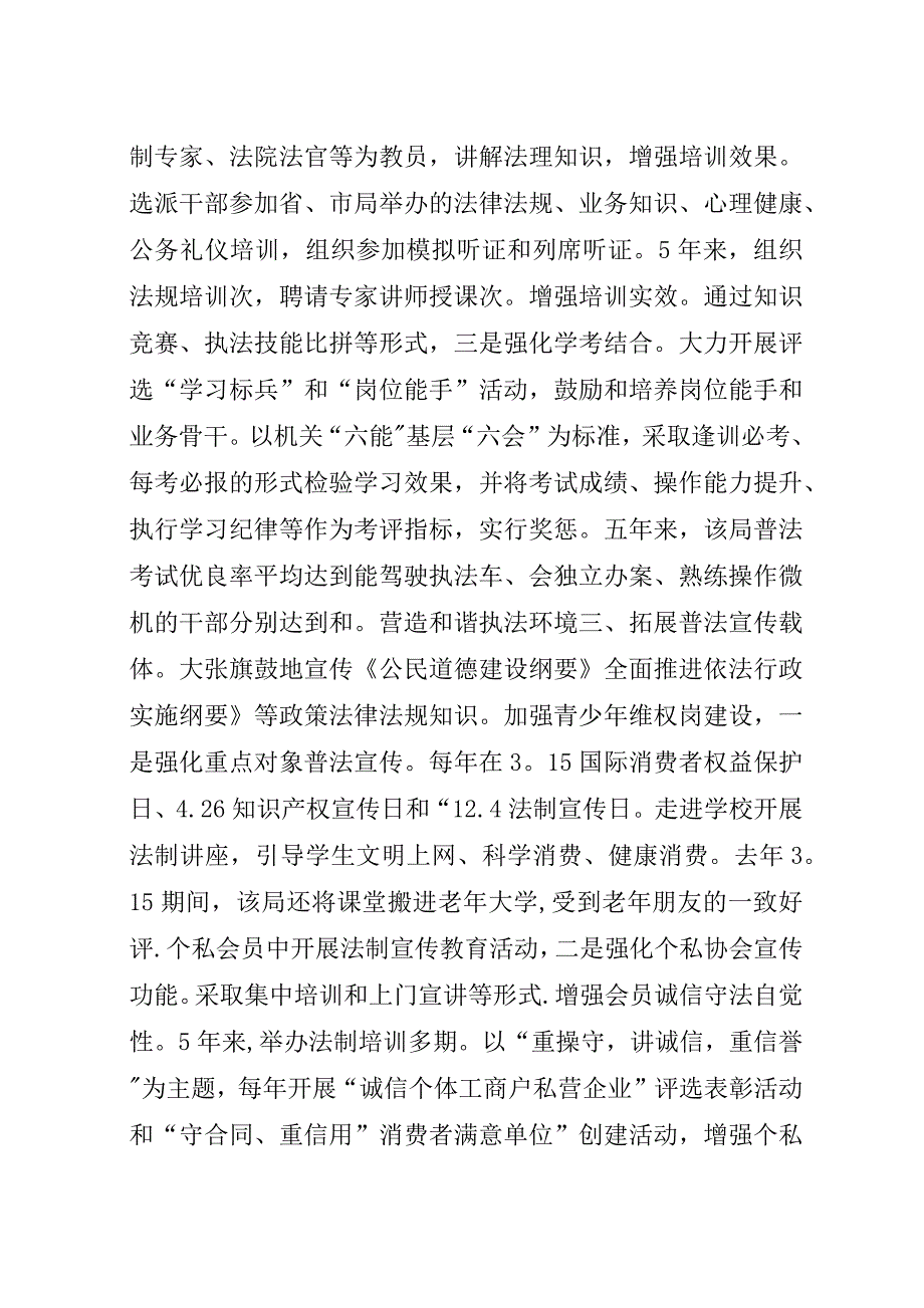 市普法先进单位申报材料.docx_第3页