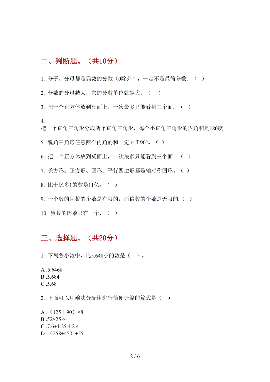 部编版五年级期中上册数学试卷.doc_第2页