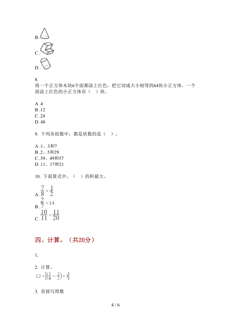 部编版五年级期中上册数学试卷.doc_第4页