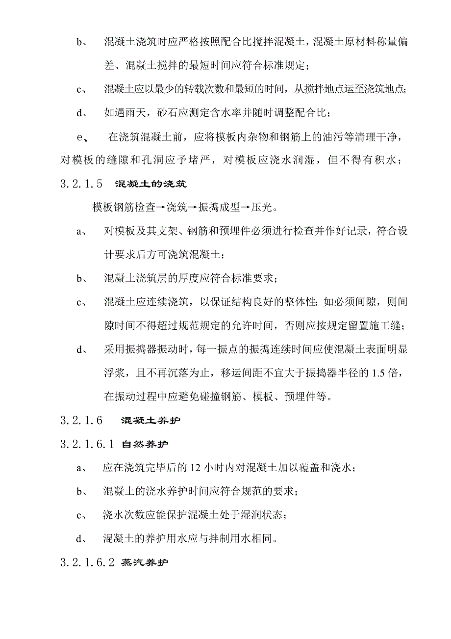 混凝土预制构件施工工艺.doc_第4页