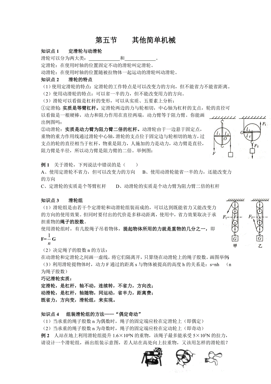 第五节其他简单机械.doc_第1页