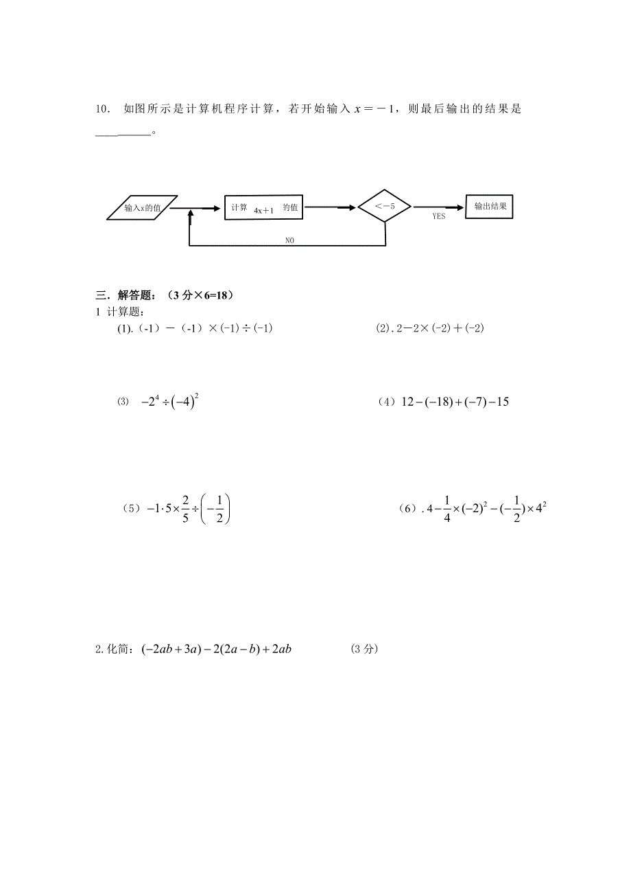 七年级数学期中试卷 (2).doc_第3页