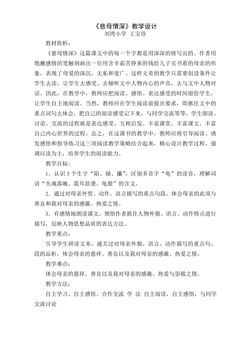 《慈母情深》教学设计.doc_第1页