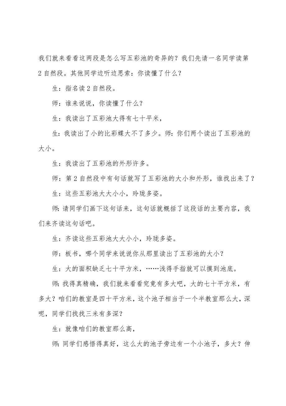 五彩池教学设计.docx_第2页