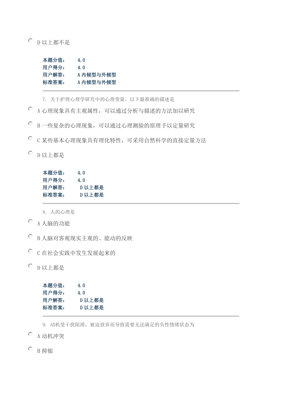 护理心理学14年春.doc_第3页