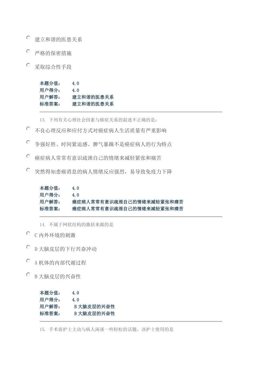 护理心理学14年春.doc_第5页