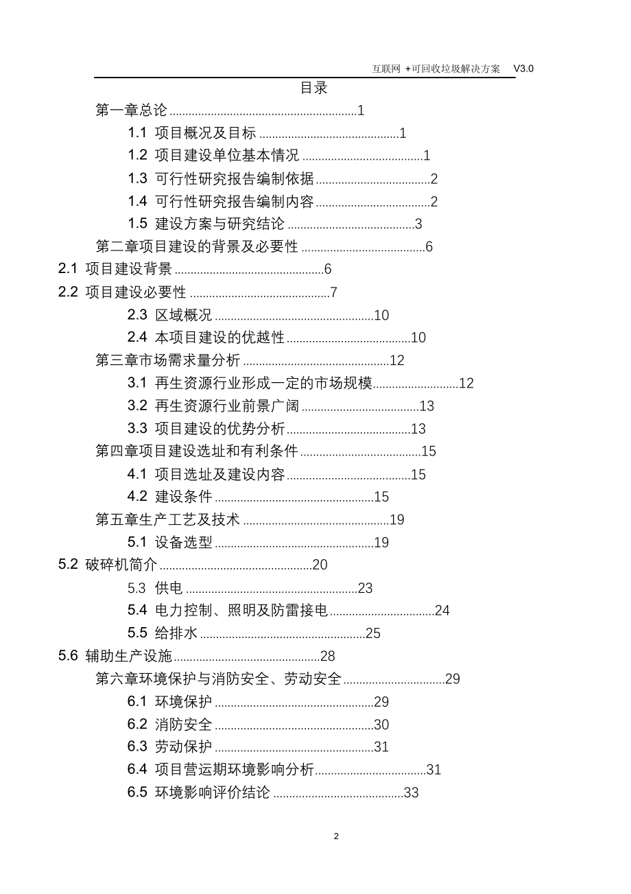 完整版（2022年）互联网+可回收垃圾解决方案.doc_第2页