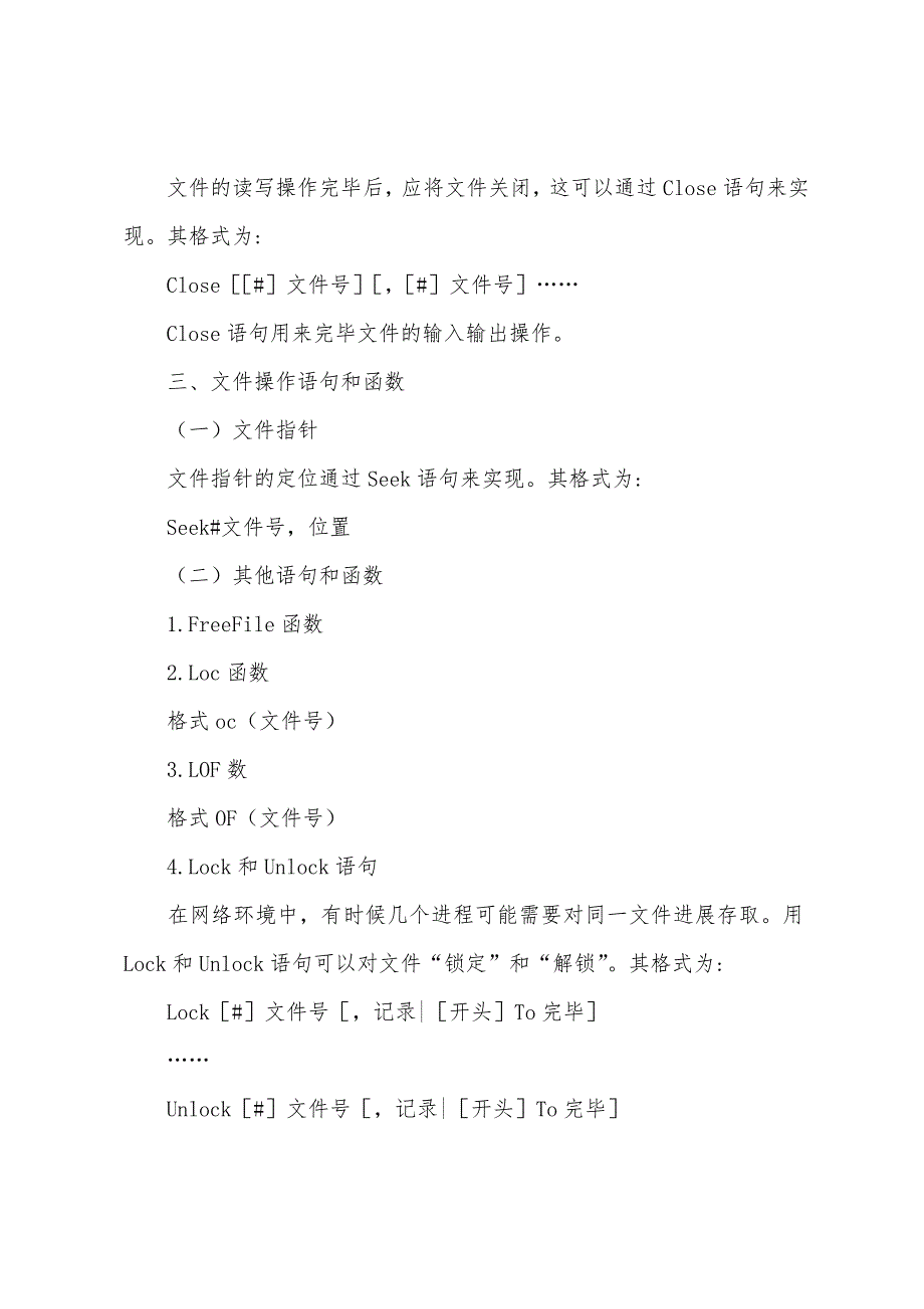 2022年4月全国计算机等级二级VB分章节考试要点(14).docx_第2页