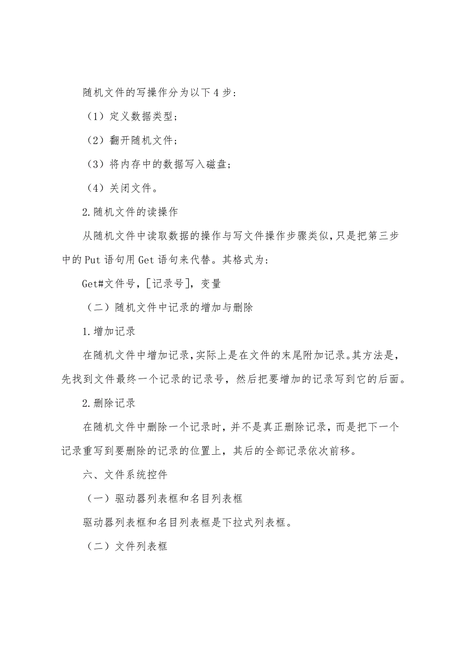 2022年4月全国计算机等级二级VB分章节考试要点(14).docx_第4页