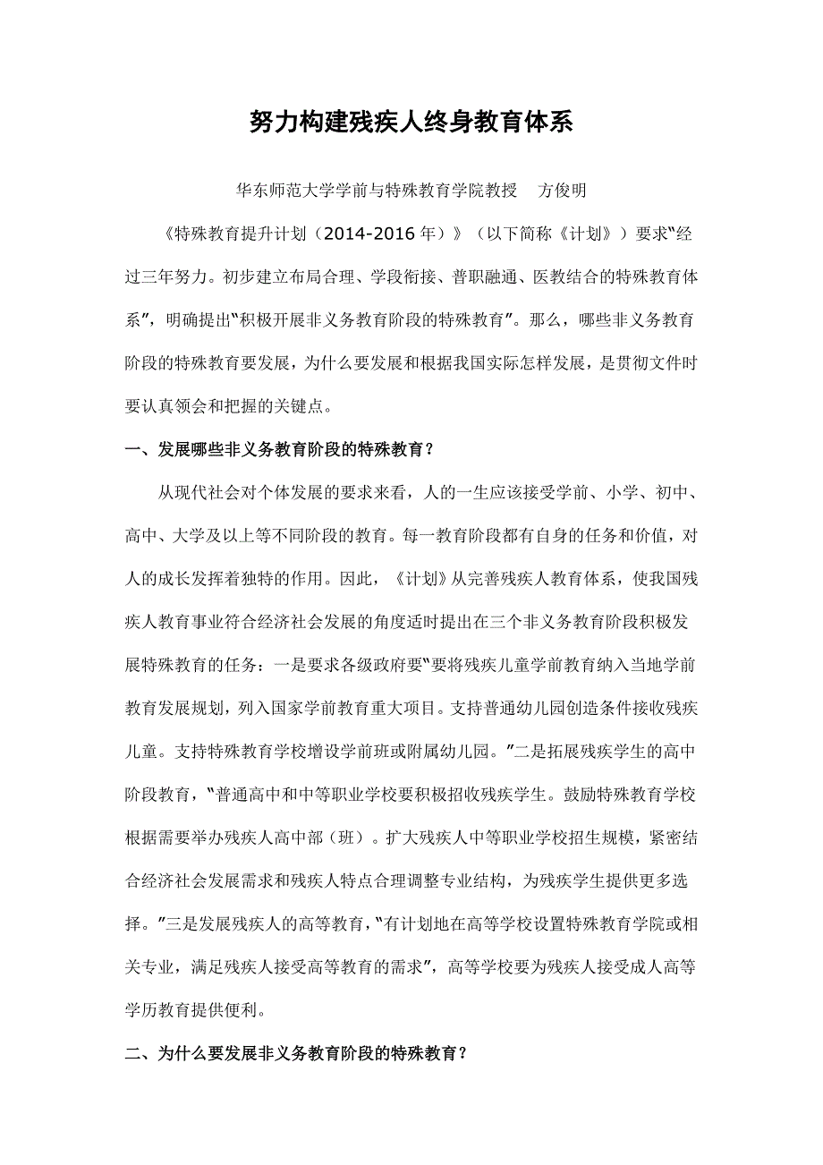 特教提升计划解读2.doc_第1页