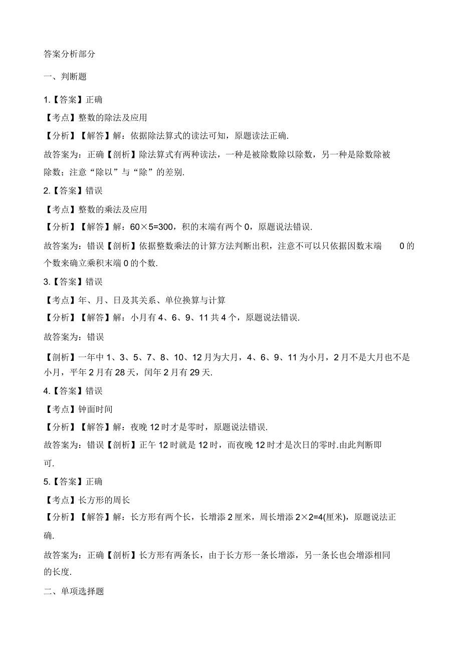 2018三年级上册数学期末测试题(含解析).doc_第4页