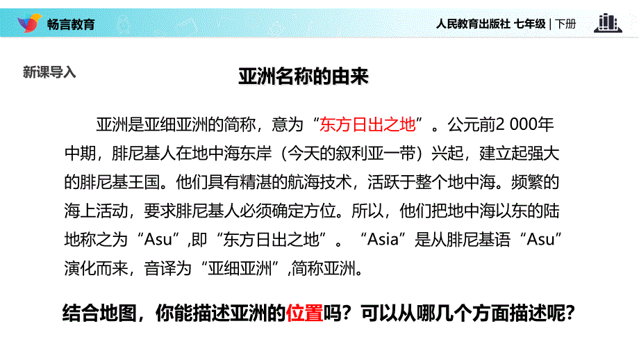 教学课件位置和范围人教2_第2页