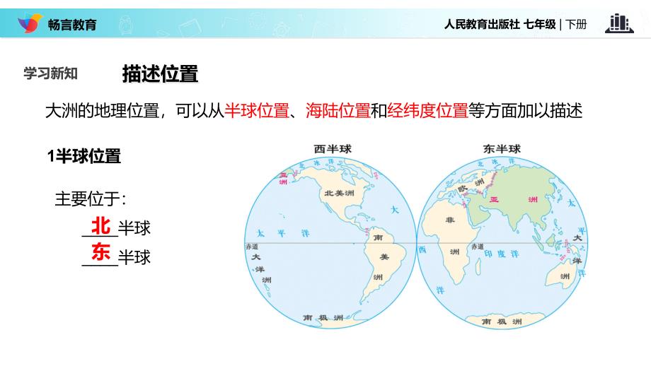 教学课件位置和范围人教2_第3页