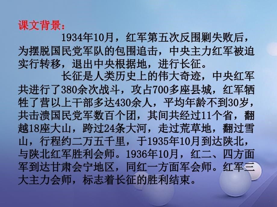 八年级语文上册第一单元1七律长征课件2苏教版_第5页