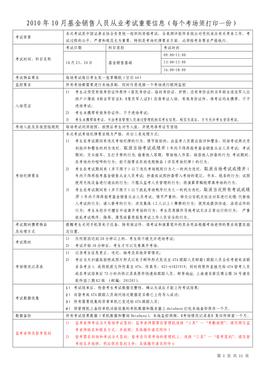 基金销售人员从业考试考务工作手册.doc_第1页