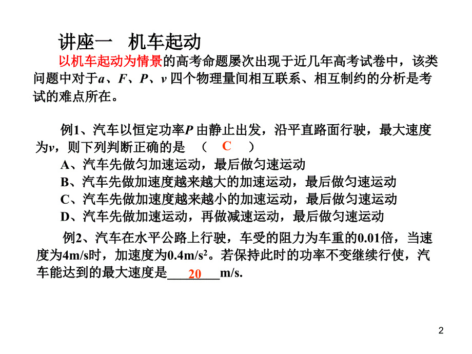 九年级物理功与能难点辨析_第2页