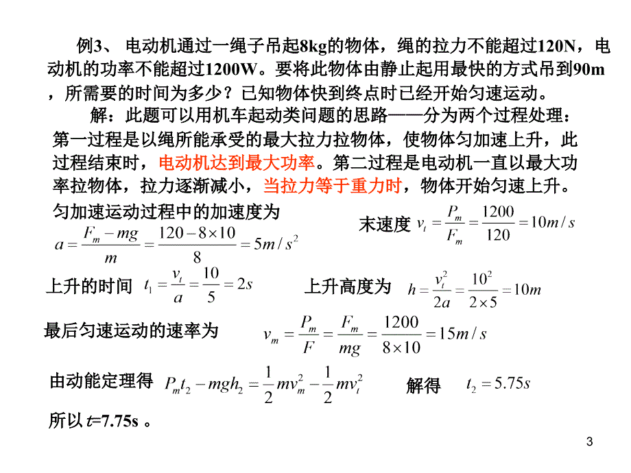 九年级物理功与能难点辨析_第3页