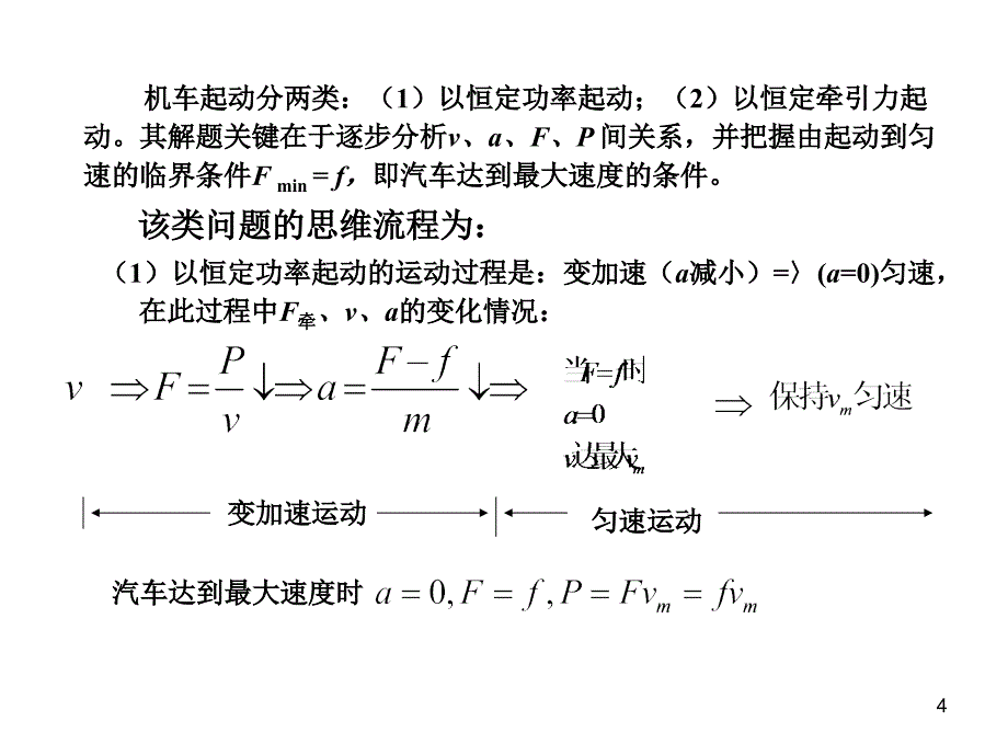 九年级物理功与能难点辨析_第4页