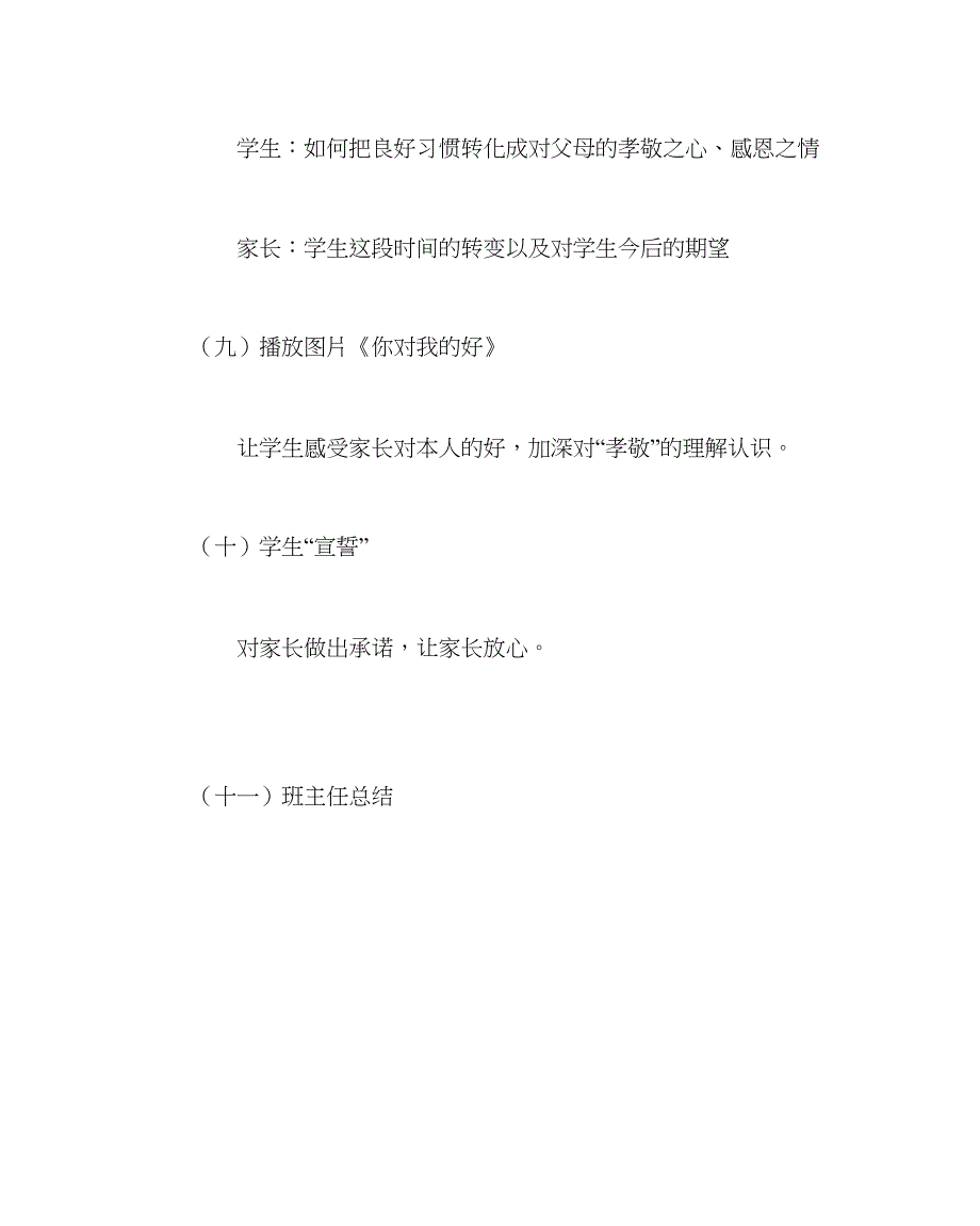 2022主题班会教案初一主题班会孝在我心中.docx_第4页