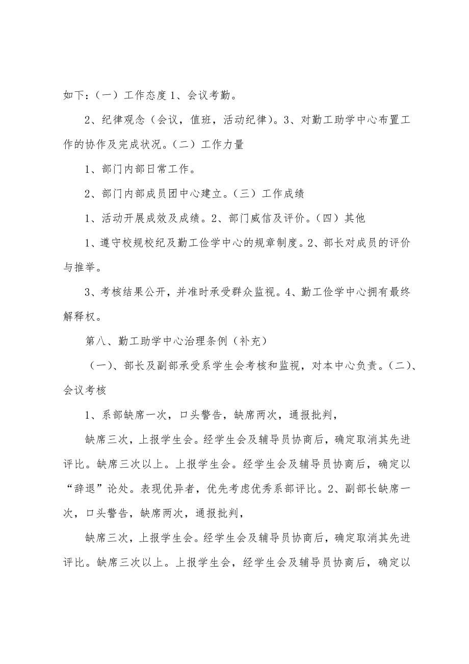 勤助生活部例会总结.docx_第5页