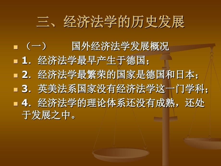 经济法学杭州师范学院法学院_第5页