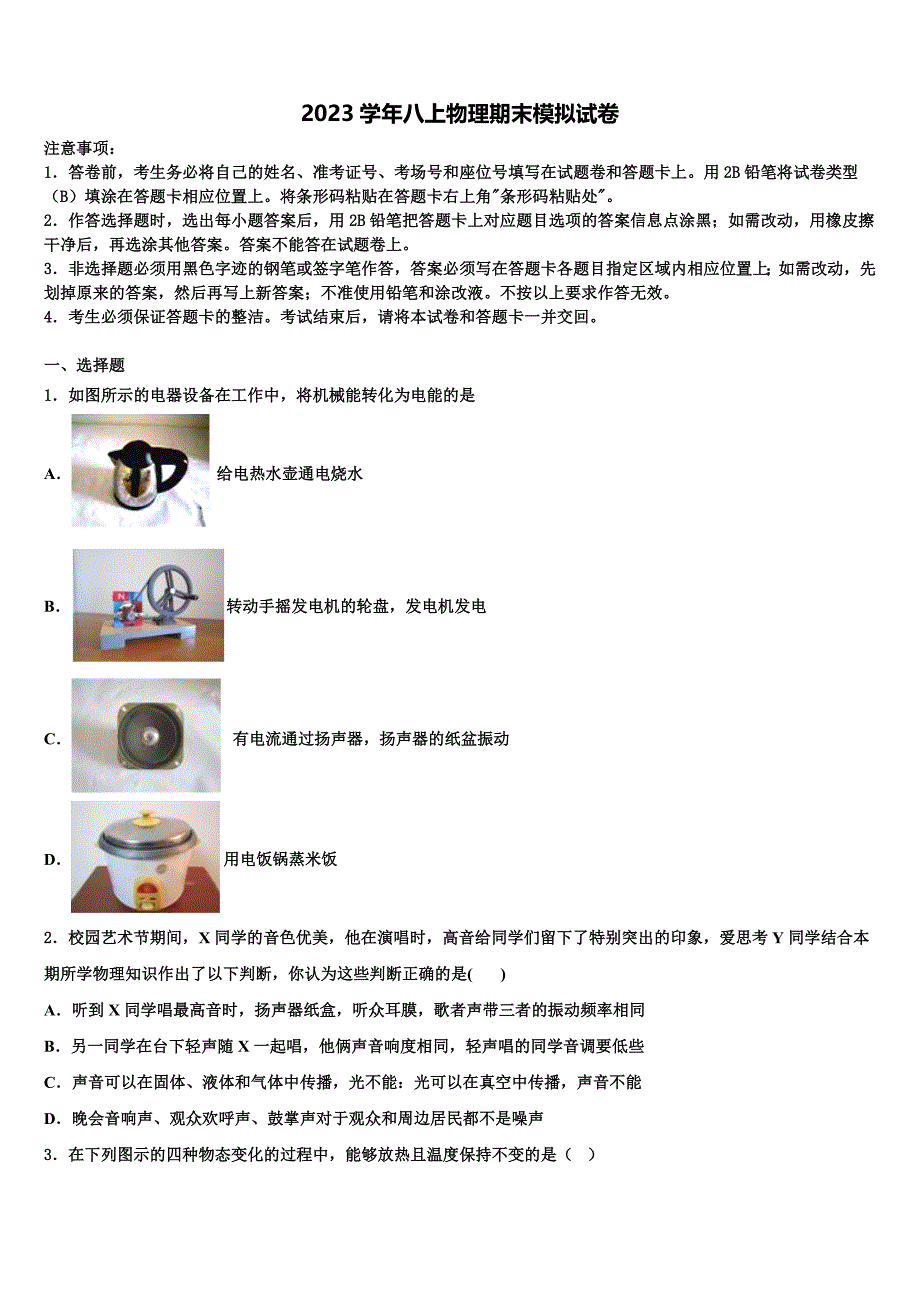 山东省临沂市12中学2023学年物理八上期末综合测试试题含解析.doc_第1页