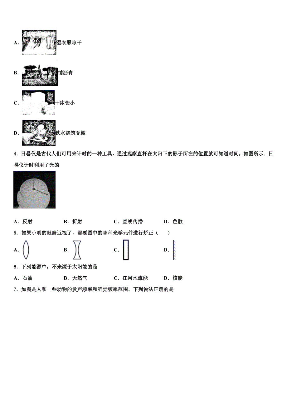 山东省临沂市12中学2023学年物理八上期末综合测试试题含解析.doc_第2页