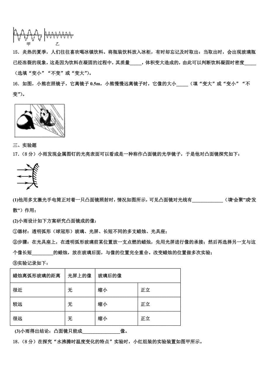 山东省临沂市12中学2023学年物理八上期末综合测试试题含解析.doc_第5页