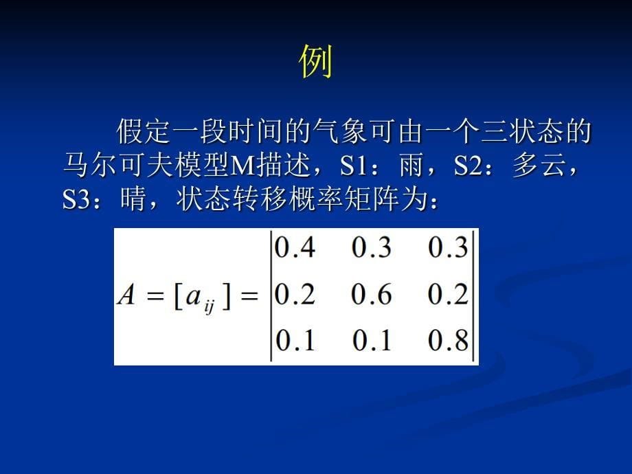 隐马尔可夫模型有具体例子方便理解_第5页