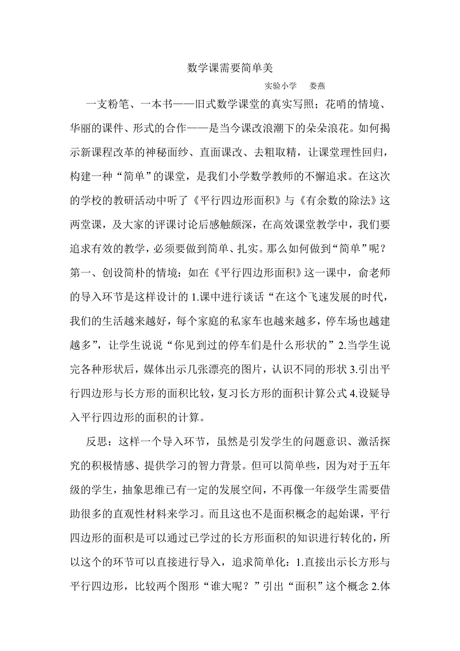 数学课需要简单美.doc_第1页