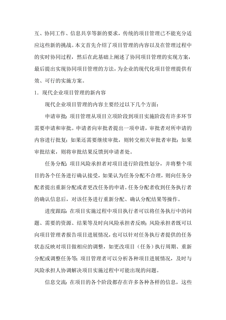 信息共享机制是实现项目管理的主要机制.doc_第4页