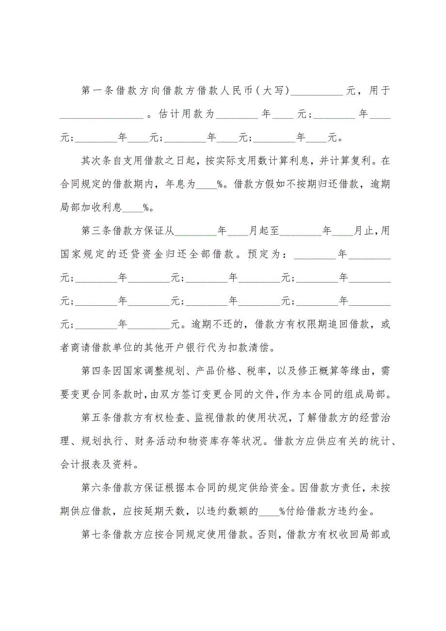 合法借款简单合同范本(7篇).docx_第4页