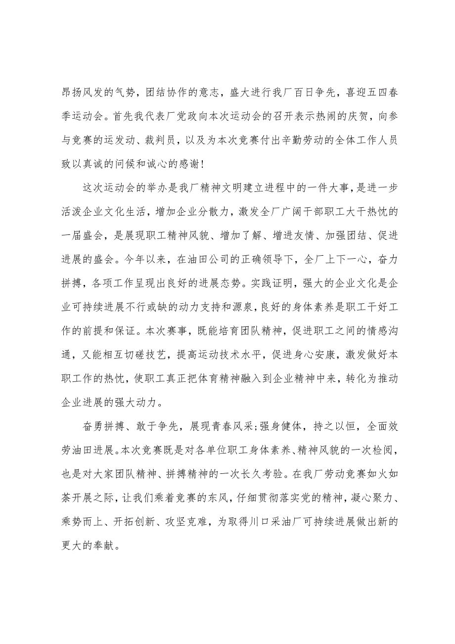 春季校园运动会开幕式致辞.docx_第3页