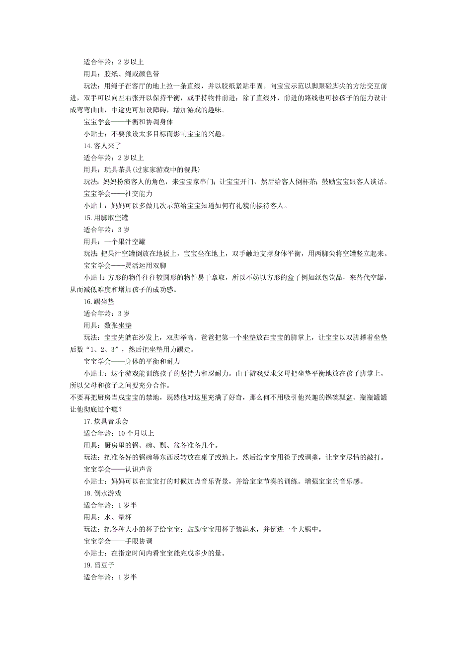 亲子游戏100例87592.doc_第3页