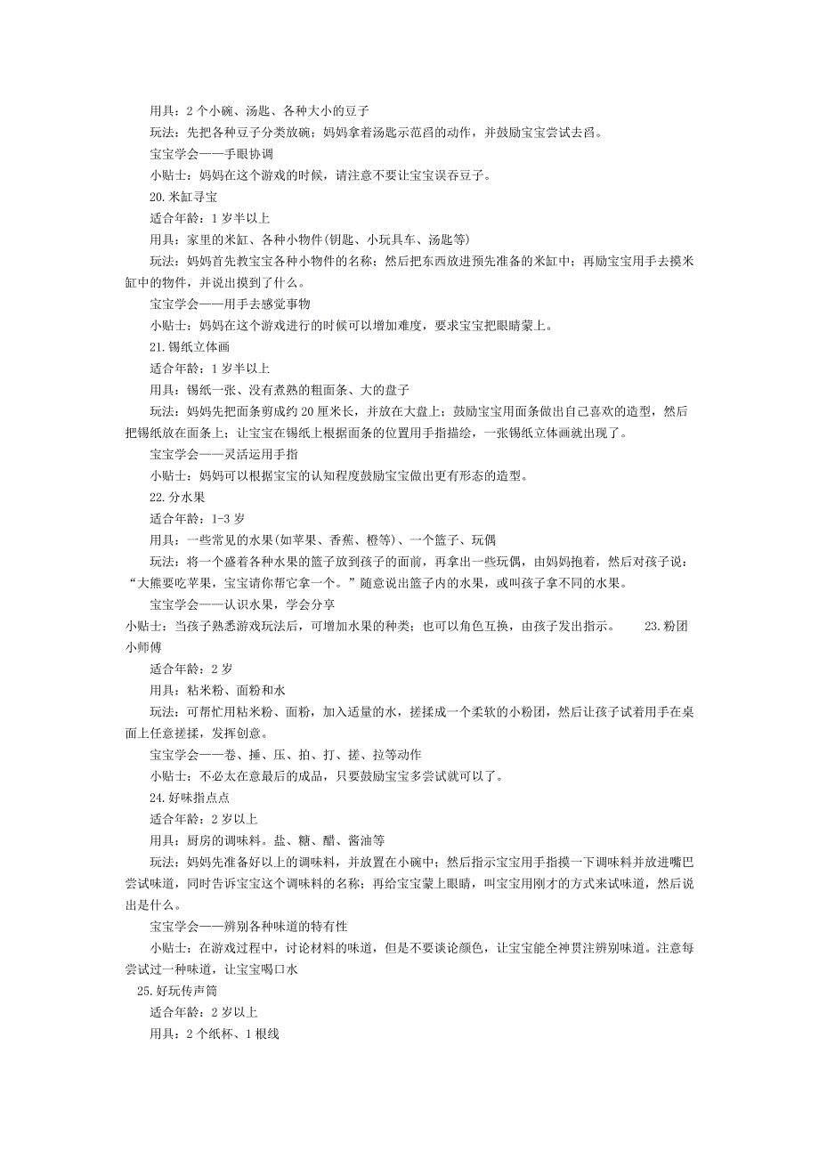 亲子游戏100例87592.doc_第4页