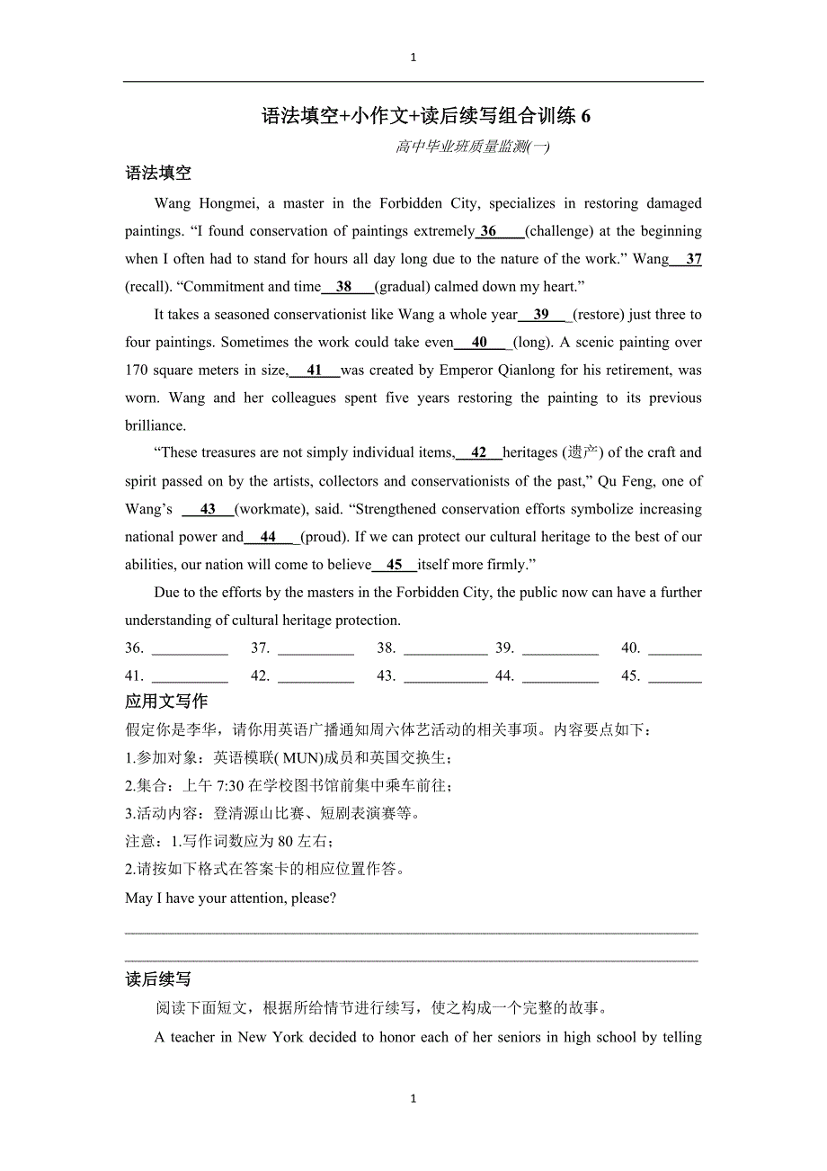 （语法填空 小作文 读后续写）三合一组合训练6- 高三英语二轮复习.docx_第1页