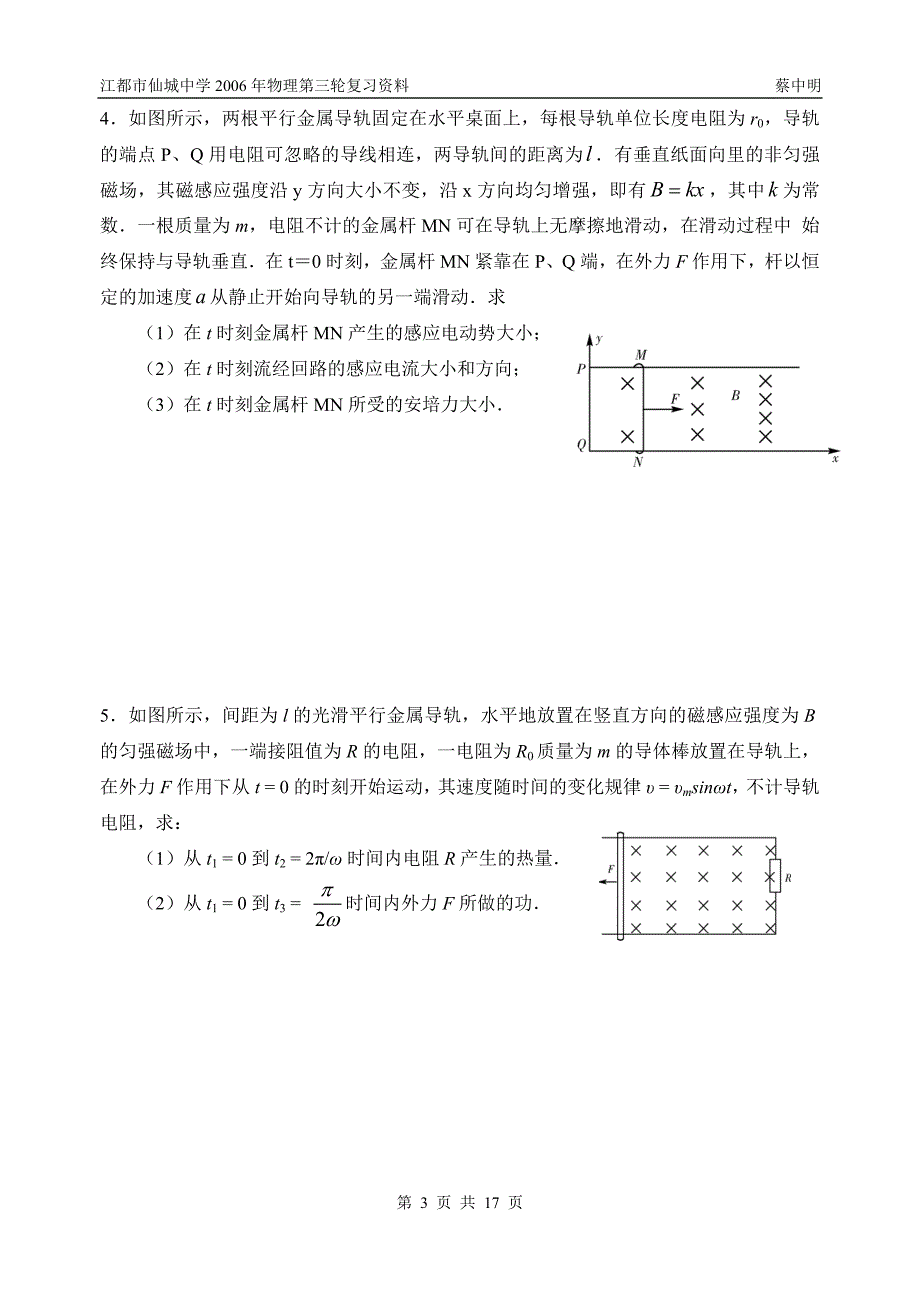 四、电磁感应.doc_第3页