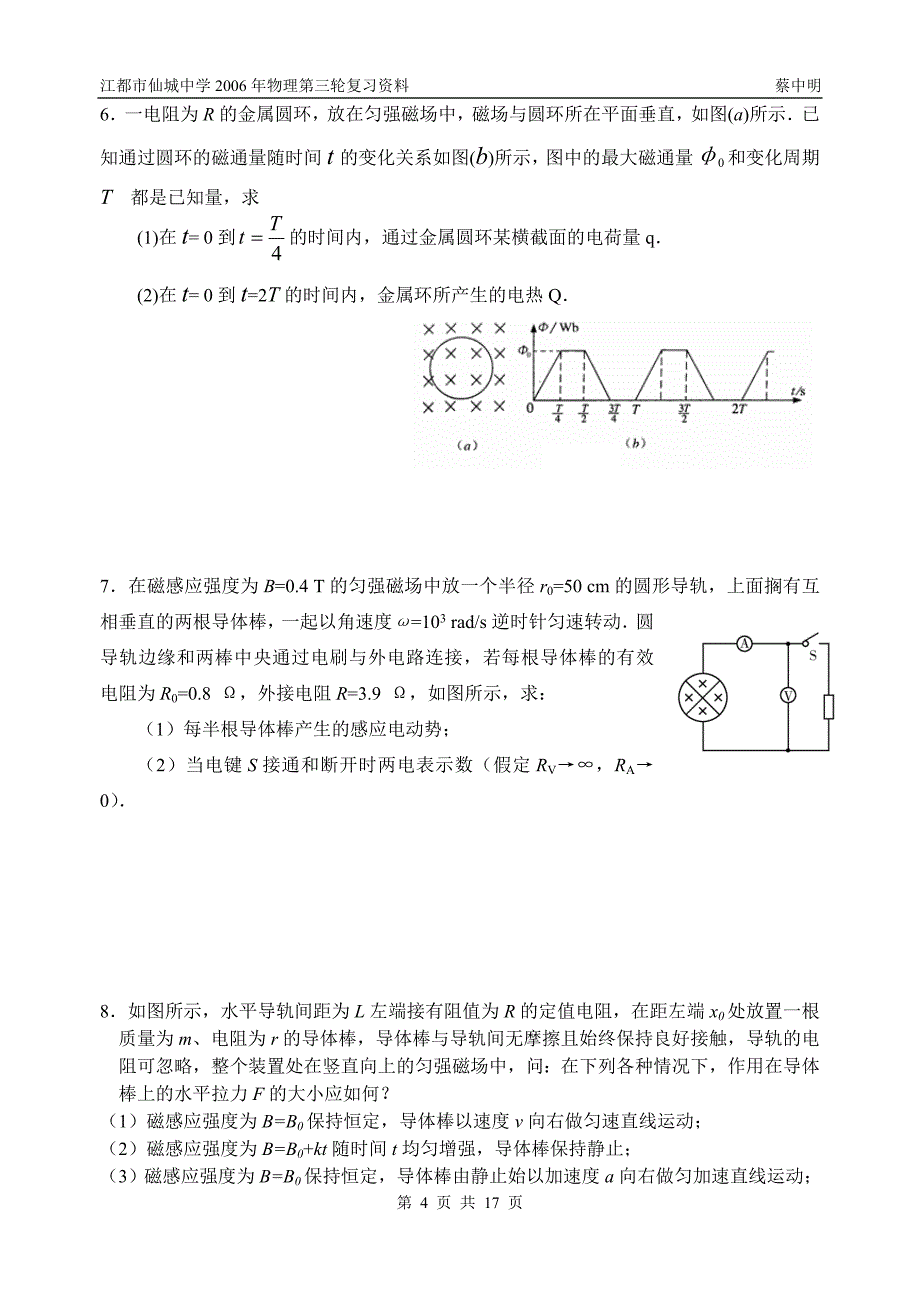 四、电磁感应.doc_第4页