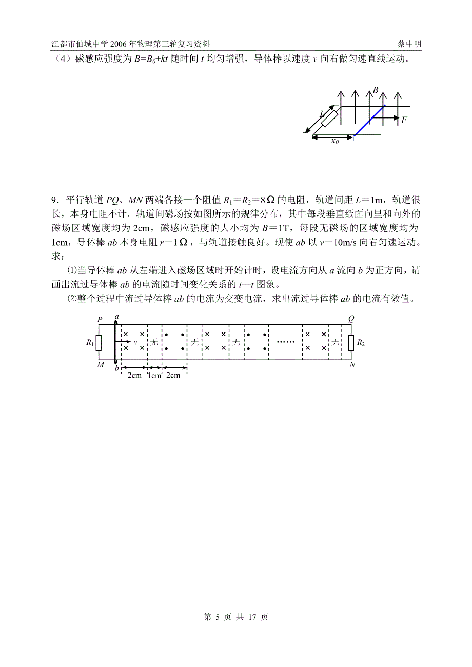 四、电磁感应.doc_第5页