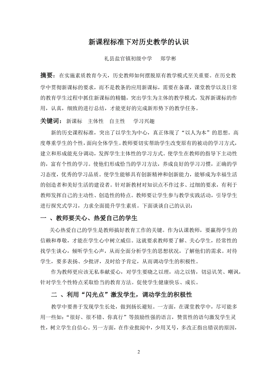 对历史教学的认识.doc_第2页