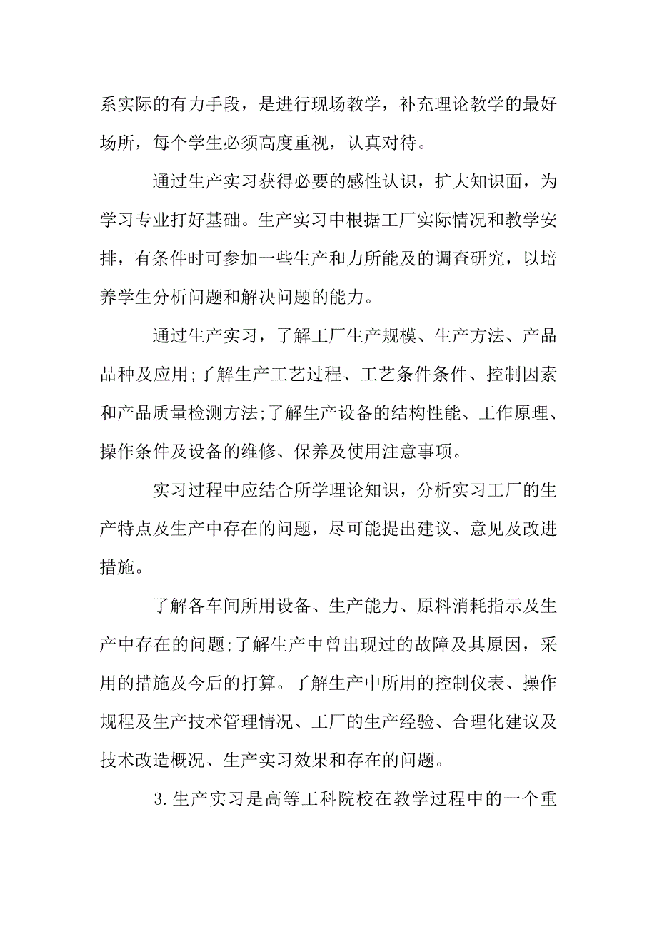 2019年关于材料专业实习报告经典范文【五篇】.doc_第2页