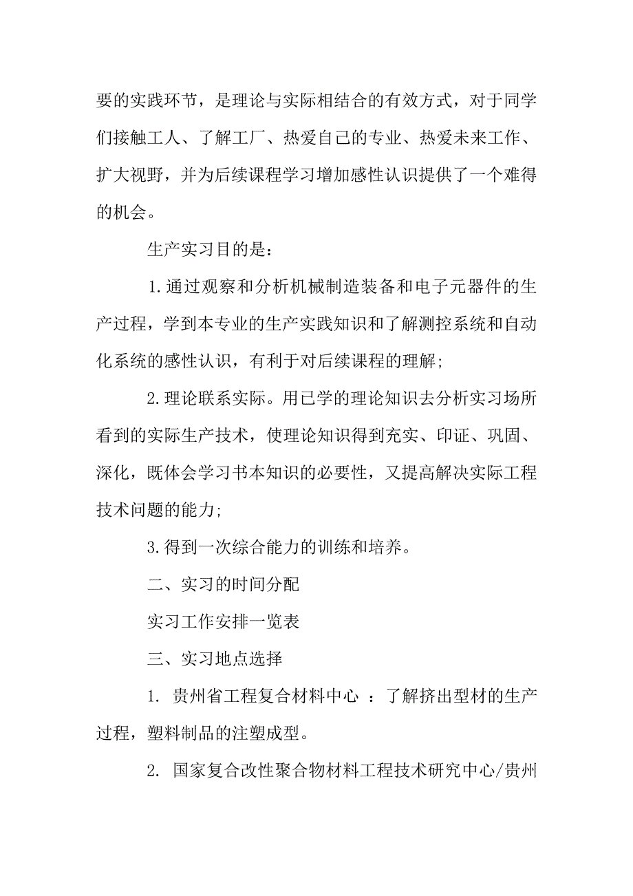 2019年关于材料专业实习报告经典范文【五篇】.doc_第3页